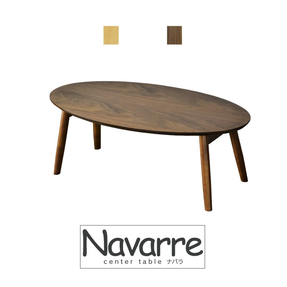 センターテーブル テーブル 折りたたみ ローテーブル リビングテーブル 天然木 丸型 楕円形 楕円形テーブル 折り畳み カフェ 北欧 西海岸 木製 ヴィンテージ...