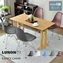 ダイニングテーブル&チェア4脚セット テーブルルノン DSR 4脚セット eames 椅子 テーブル セット 送料無料
