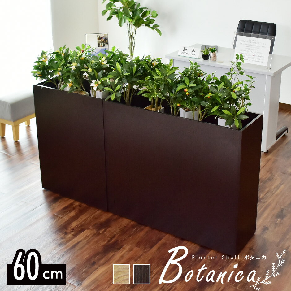 楽天市場】プランターボックス(オフィス家具|インテリア・寝具 楽天市場】プランターボックス(オフィス家具|インテリア・寝具