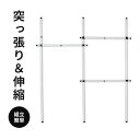 室内物干し 突っ張り ハンガーラック 大容量 物干し 室内 布団干し 伸縮 物干し 洗濯干し 物干し竿 屋内 伸縮 物干しハンガー ポールハンガー コートハンガー 衣類 タオルハンガー 物干し台 洗濯物干し ハンガーラック アークツイン ドリス 送料無料