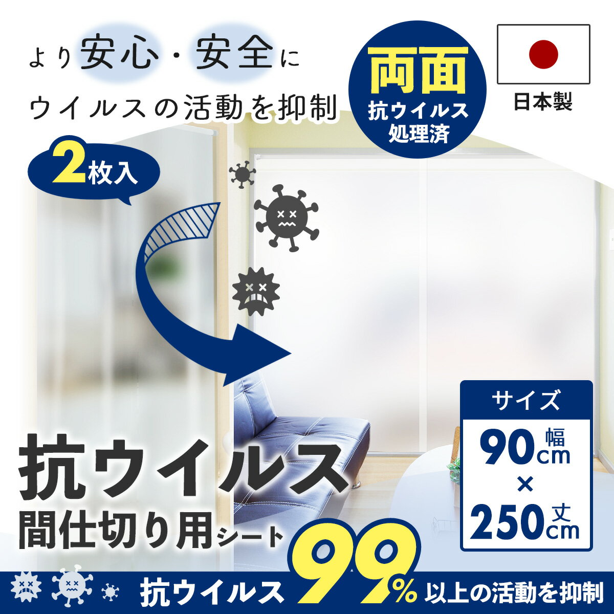 ウイルス対策に 間仕切りシート 90cm×25...の紹介画像2