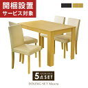 ダイニングテーブルセット ダイニングテーブル 5点セット ダイニングテーブルセット 120cm幅 ダイニングセット ダイニングテーブル ダイニング5点セット テーブル チェア セット 食卓 カントリー 北欧 マウラ5点セット 送料無料