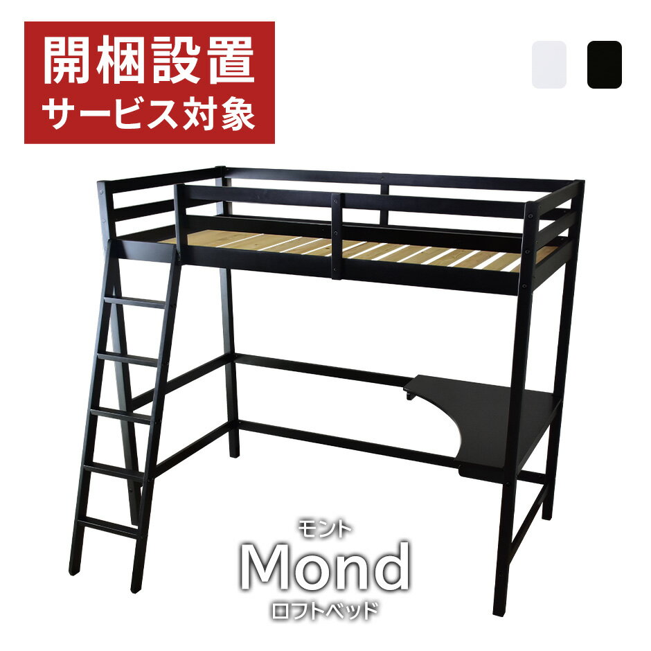 組立設置付き ベッド 二段ベッド セミダブル ダブル フロアベッド サイドガード 梯子 2段ベッド 大人用 すのこベッド 親子ベッド ベッドフレーム パイン材 おしゃれ 子供ベッド モントS ドリス 送料無料