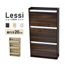 シューズボックス 薄型 通気口 スリム 幅63 ラック 収納 靴箱 下駄箱 シューズラック 通気性 木製 収納家具 リビング収納 玄関収納 北欧 レッシ3段