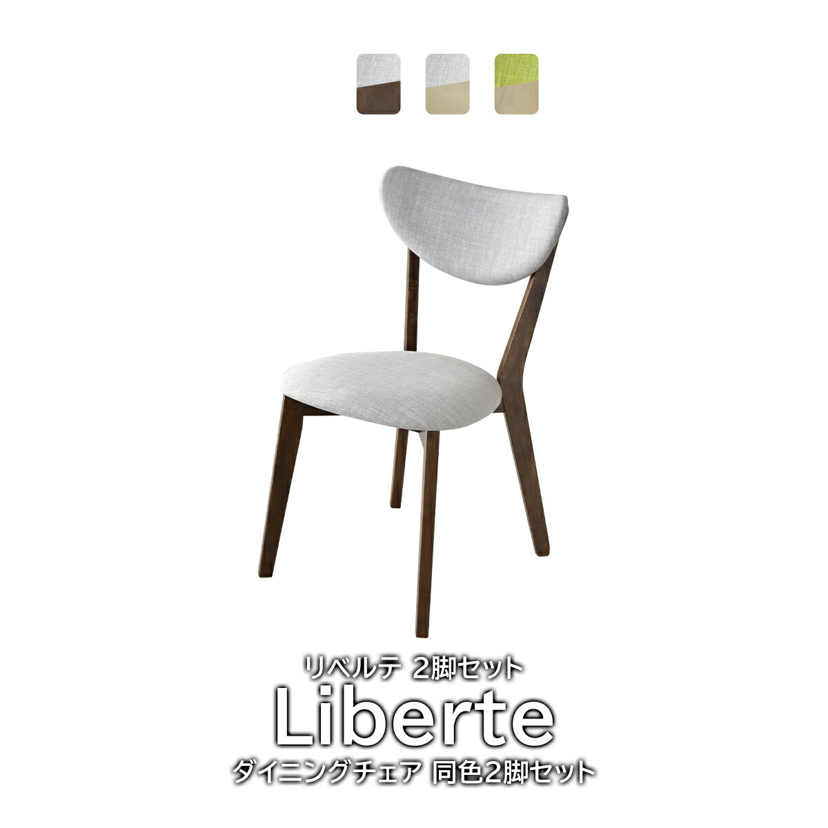 ダイニングチェア 2脚セット 椅子 イス チェアー リビングチェア 北欧 モダン おしゃれ コンパクト スリム 傷防止 収納 おしゃれ モダン シンプル ナチュラル レトロ ミッドセンチュリー カフェ ダイニング 食卓 人気 肘無し 2脚セット 引越し祝い リベルテ2脚セット ドリス