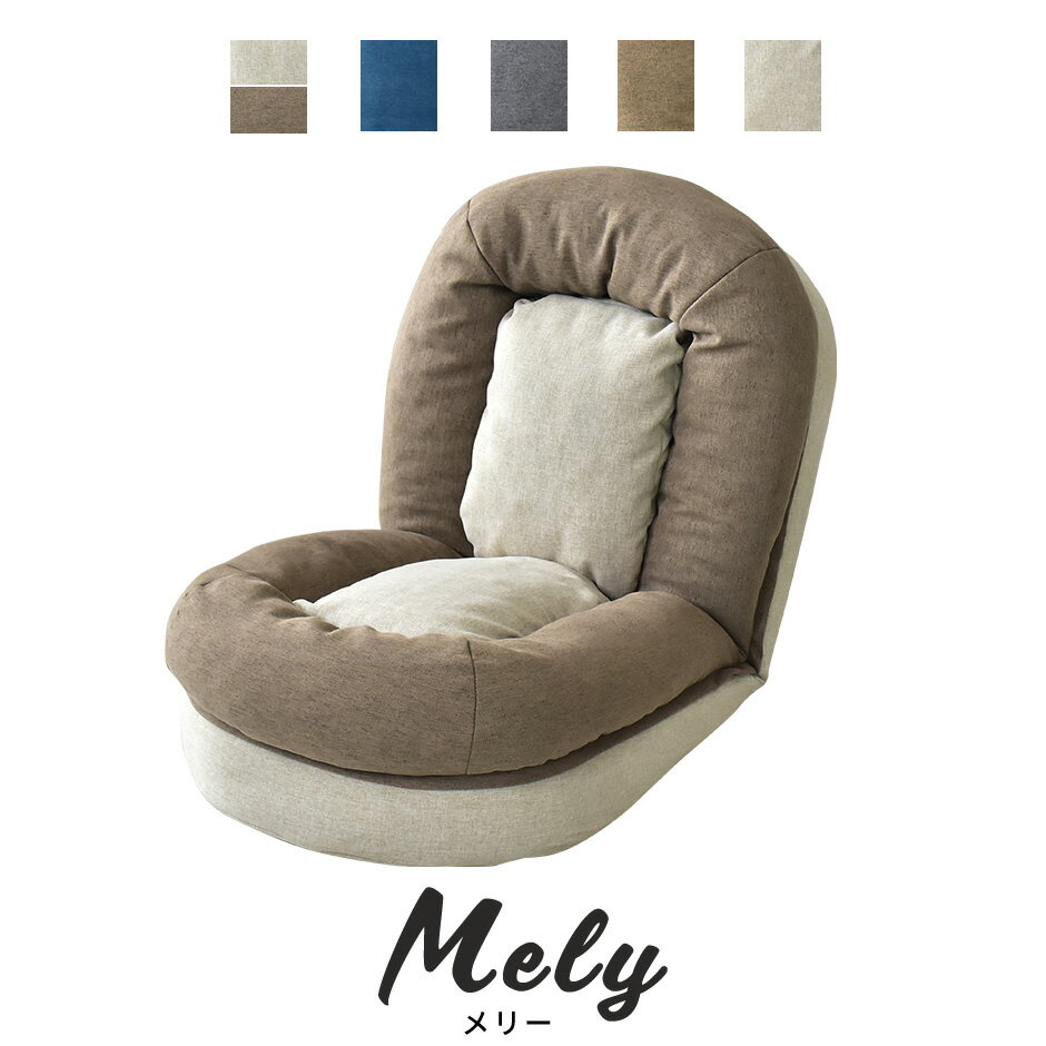 【クーポン10%オフ 9/1 0時-24時】座椅子 ソファー ソファ リクライニング ペットベッド ローソファ フロアソファ 1人掛け 一人掛け フロアソファー 座いす チェア 椅子 いす こたつ 一人暮らし 北欧 おしゃれ キッズチェア 在宅 テレワーク メリー ドリス 送料無料