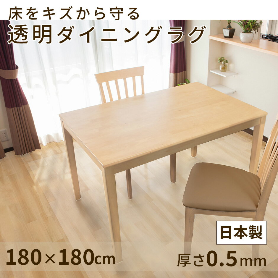 透明ダイニングラグ 90cm×180cm×2P クリア 送料無料