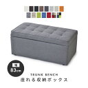 【15％OFFクーポン 4/25 0時～24時】 収納 ベンチソファー スツール ベンチ ボックス 2人掛け 収納スツール チェア オットマン 椅子 ローソファー ローソファ ソファ ソファー フロアソファ 北欧 おしゃれ シンプル パッチワーク トランクベンチ 送料無料