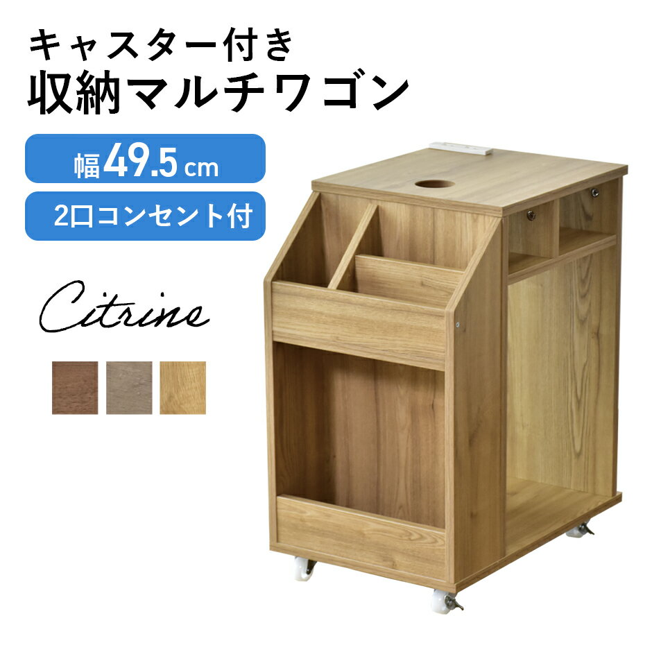 ワゴン ラック キャスター付き コンセント付き サイドワゴン 幅49.5 デスクワゴン キャビネット デスクキャビネット サイドチェスト オフィス家具 デスク ...