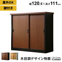 屋外 物置 スチール物置 木目調 収納庫 ガーデニング用品 物置き ガーデン 庭 ベランダ 収納 ガレージ 金属製 屋外収納庫 軒下 エクステリア 屋外収納庫 ...