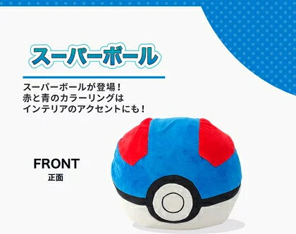 日本製 モンスターボールオットマン ポケットモンスター モンスターボール スツール ビーズクッション サイドテーブル スゴビーズ ヘタリにくい 国産 a901_mballottoman [3]