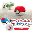 日本製 モンスターボールオットマン ポケットモンスター モンスターボール スツール ビーズクッション サイドテーブル スゴビーズ ヘタリにくい 国産 a901_mballottoman