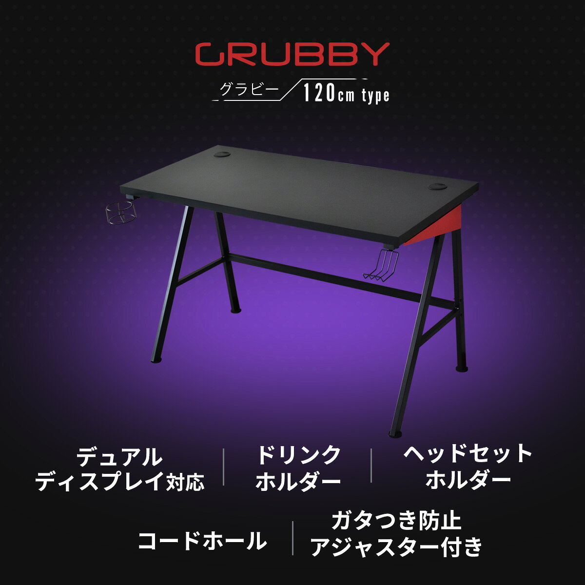 ゲーミングデスク 幅120cm 奥行き60cm パソコンデスク デスク ドリンクホルダー ヘッドセットホルダー ケーブルホール 収納付き 収納 ゲーム PCデスク オフィスデスク リモート ブラック レッド 北欧 モダン おしゃれ スリム 傷防止 収納 eスポーツ グラビー120 ドリス [2]