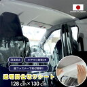 カー用 車用 透明 間仕切りシート 飛沫防止 ウイルス対策 コロナ タクシー 送迎 冷暖房効率アップ カー用間仕切りシート 引越し祝い reco_top