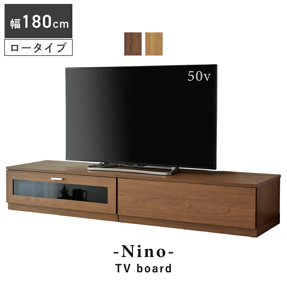 テレビ台 ローボード 幅180cm 引出し収納 木製 TV台 テレビボード 左右組み換え可能 ロータ