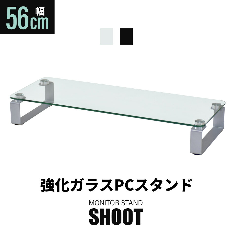 モニター台机上ラックガラス幅56奥行21高さ7.5キーボード収納ラックPCラックデスク収納机上台パソコン台卓上モニタースタンド液晶モニター台ノートパソコン収納デスクラック作業台在宅テレワークシュートドリス送料無料