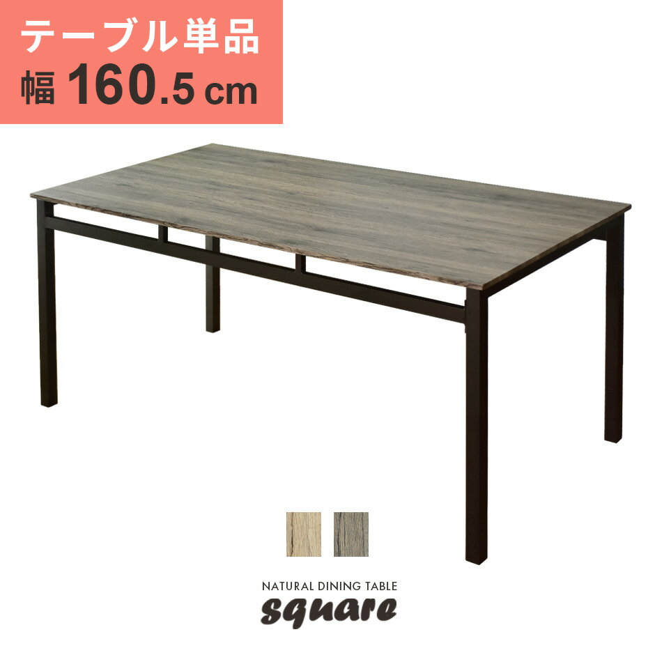 ダイニングテーブル 6人掛け 幅160.5cm ダイニング テーブル 6人用ダイニングテーブル ダイニング6人掛け 食卓テーブル 6人用 六人掛け デスク 机 ...