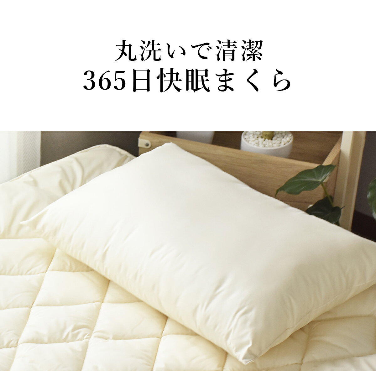 枕 まくら 防ダニ 清潔 洗濯OK 親水 速乾 軽量 保湿 ふかふか 寝具 ベッド 寝室 63×43 静電加工 日本製 国産 オールシーズン 洗えるダクロン枕 送料無料