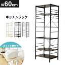 キッチンラック レンジ台 60幅 レンジラック 大型レンジ対応 スライド棚 キッチン 収納家具 キッチン収納 食器棚 スリムラック レンジラック レンジボード ...