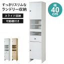 ランドリーラック 2段 タオル収納 収納 ランドリー収納 サニタリーラック ランドリーチェスト 洗面所 おしゃれ スリム 幅40 隙間収納 洗濯用品 洗剤 タオ...