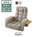 座椅子 ポケット収納付き 回転 リクライニング 座いす フロアソファ 一人掛けソファ リクライニングチェア ローソファ リクライニングソファ 在宅 テレワーク ヒューズ