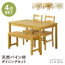 ダイニングテーブル 4人掛け 118cm幅 ダイニングテーブル4点セット ダイニングテーブルセット 4点セット ダイニング4点セット カントリー パイン材 食卓...
