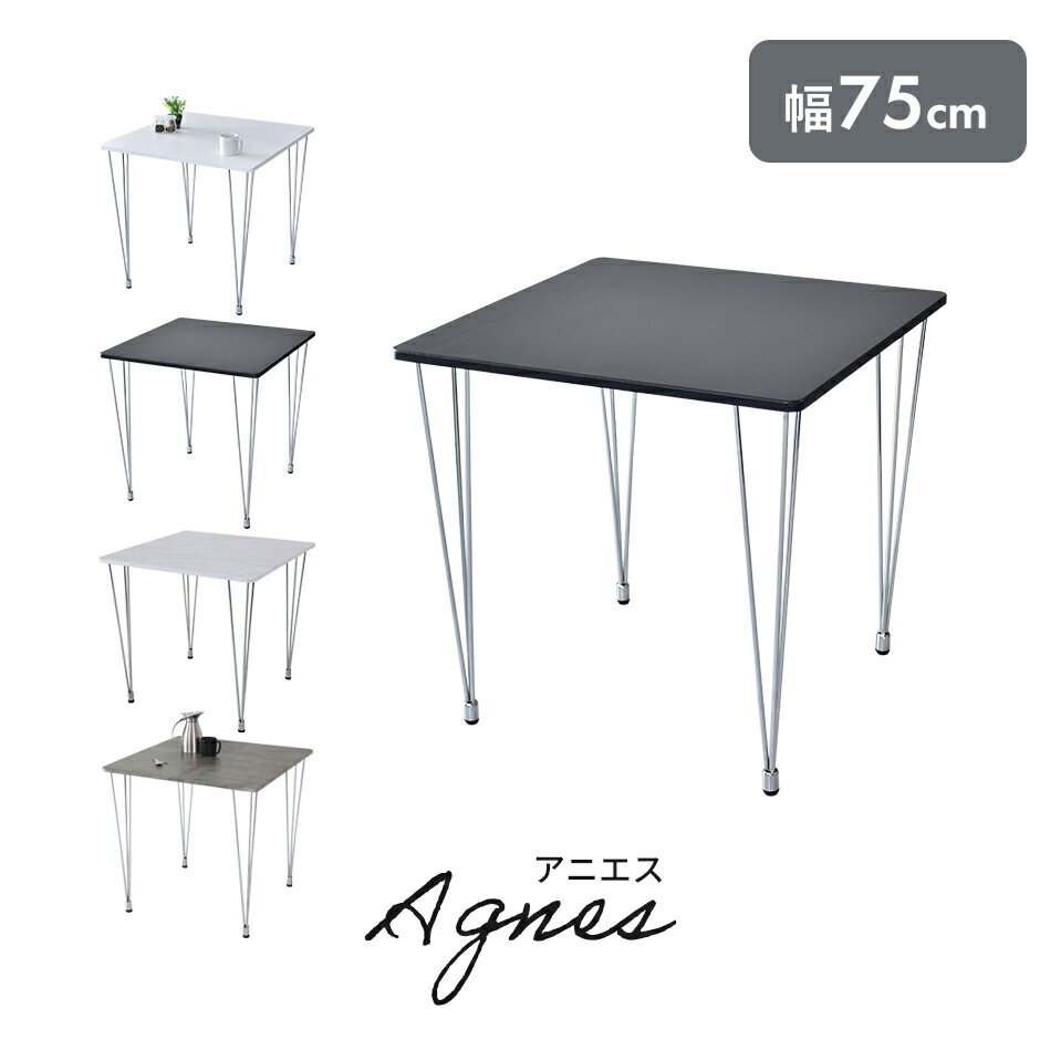 ダイニングテーブル 幅75cm おしゃれ 高さ72.5 デスク 奥行75 カフェ 二人 二人用 2人 パソコンデスク ダイニング テーブル リビングテーブル 学...