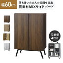 キャビネット サイドボード 木製 北欧 キャビネット収納 収納 北欧家具 脚付き 脚 オシャレ 幅60cm 奥行31.5 家具 リビング 収納棚 扉付き 開閉式...
