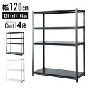 スチールラック 収納 収納ラック 幅120 4段 奥行50 高さ調節 スチールシェルフ ラック キッチンラック キッチン収納 リビング収納 オープンラック オフ...