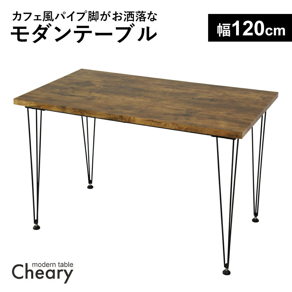 ダイニングテーブル 幅120cm おしゃれ デスク 奥行70 カフェ 四人 四人用 4人 パソコンデスク ダイニング テーブル モダン カフェ風 リビングテーブ...