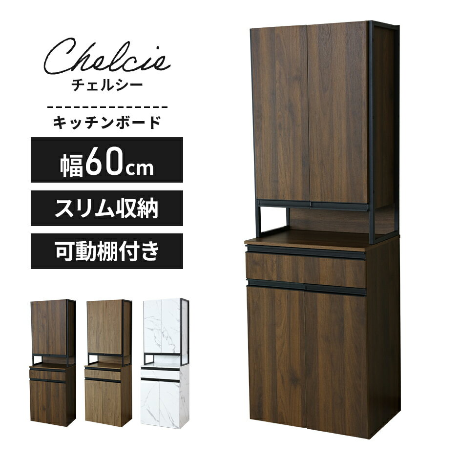 キッチンボード 60 スライド棚 レンジボード 食器棚 家電収納 キッチン収納 北欧 シンプル おしゃれ レ..