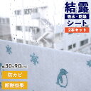 結露シート 窓 結露 防止 吸水 シート 結露テープ 結露防止 防カビ 30cm幅 UVカット 暖房効果 抗菌 窓ガラス 水滴 節電 抗菌 貼ってはがせる EC...