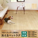 洗えるペットラグ ペットラグ ラグ ペット用 ペット 消臭 吸着消臭 防滑 滑りにくい 滑り止め 防水 洗える 手洗いOK カットOK サイズ調整 お手入れ簡単...