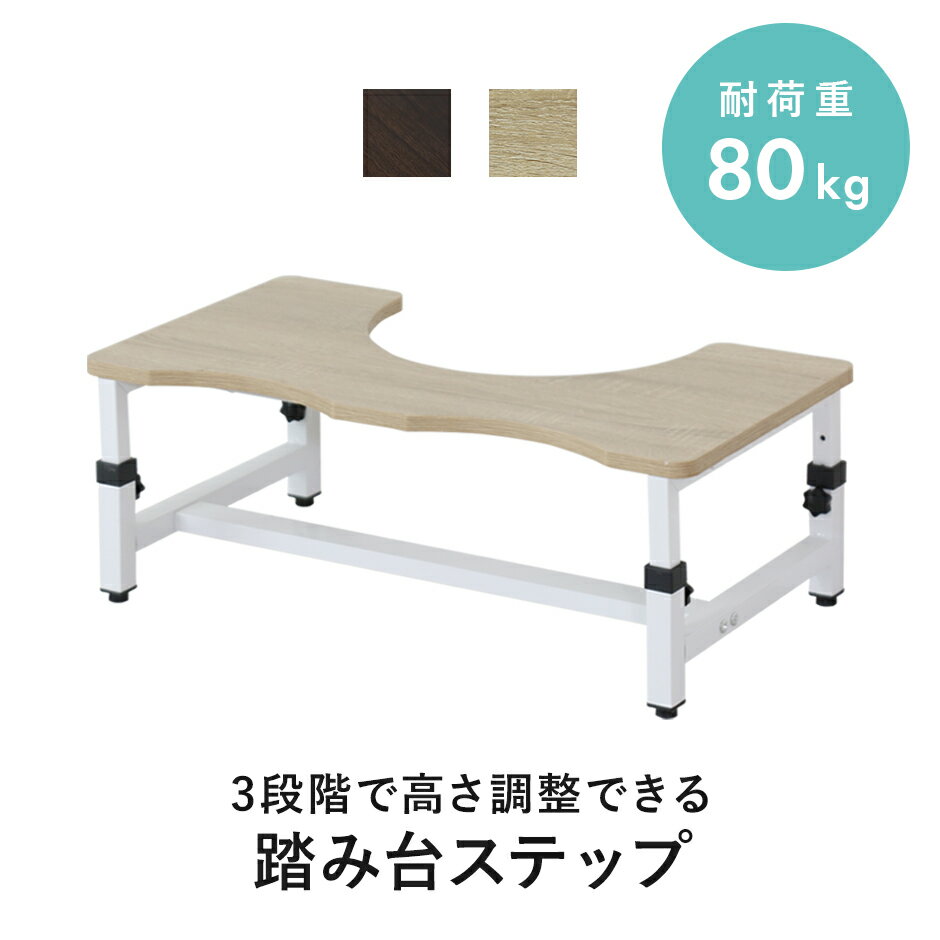 踏み台 トイレ ステップ 子供 大人 キッズ お手入れ簡単 高さ調整可能 幅65cm トイレの踏み台 木目 軽量 トイレ踏み台 トイレステップ 子供用 幼児 台...