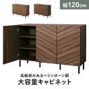 キャビネット 木製 北欧 キャビネット収納 北欧家具 脚付き おしゃれ 幅120 家具 リビング 収納 収納棚 扉付き 高級感 引き戸 大容量 チェスト ヘリンボーン調 スタイリッシュ キャビネットハリーフ