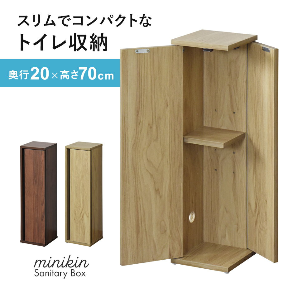 トイレラック スリム 木製 トイレ収納 コーナー 可動棚 扉付き 奥行20 トイレットペーパー 収納 掃除道具 サニタリー収納 トイレストッカー ストック収納...