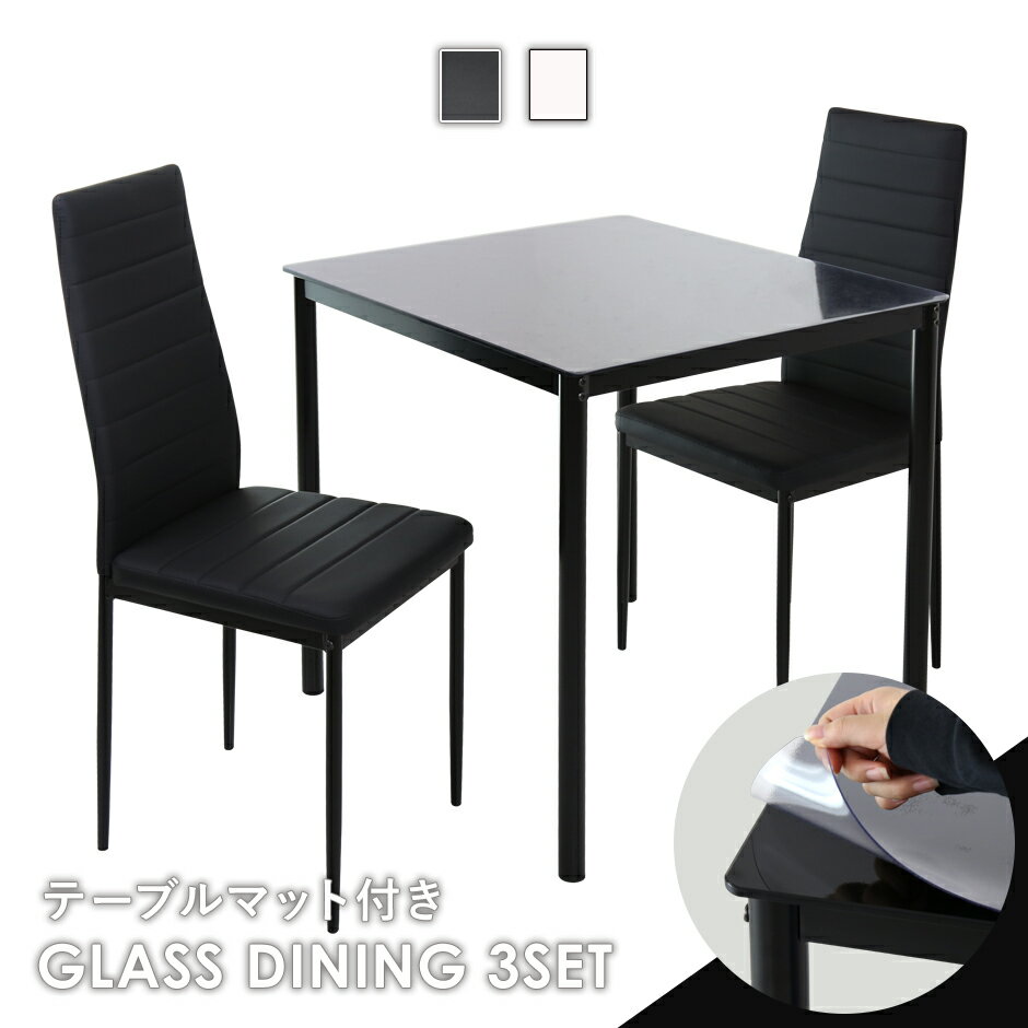 ダイニングテーブルセット 2人掛け 2人掛け ダイニング ガラス天板 ダイニングテーブル ダイニングテーブル3点セット テーブル ダイニング3点セット テーブル セット 食卓 北欧 カフェ おしゃれ 一人暮らし 在宅 テレワーク レイブン3点セットnew