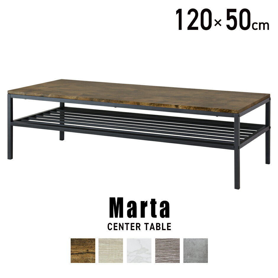 センターテーブル 幅120cm テーブル ローテーブル リビングテーブル 棚付きテーブル カフェ 北欧 西海岸 木製 ヴィンテージ リビング モダン マルタ12...