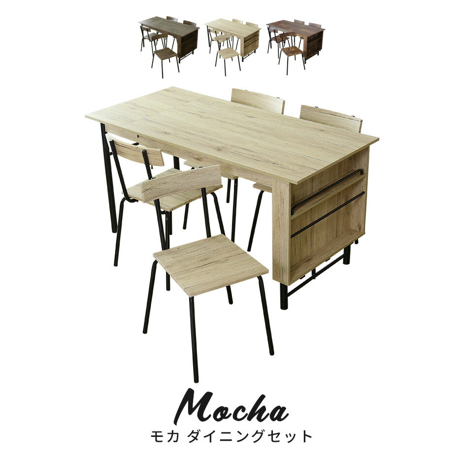 ダイニングテーブルセット 4人掛け ダイニングテーブル 幅120 ダイニング5点セット 木製 ダイニングテーブル5点セット ダイニング テーブル チェア セット 食卓 北欧 モダン シンプル レトロ ミッドセンチュリー カフェ モカ5点 ドリス