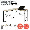 パソコンデスク デスク PCデスク L字型 コーナー 木製 オフィスデスク 角度調整 昇降式天板 おしゃれ ゲーミングデスク パソコンスタンド 勉強机 モニター...