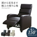 リクライニングチェア ソファ リク