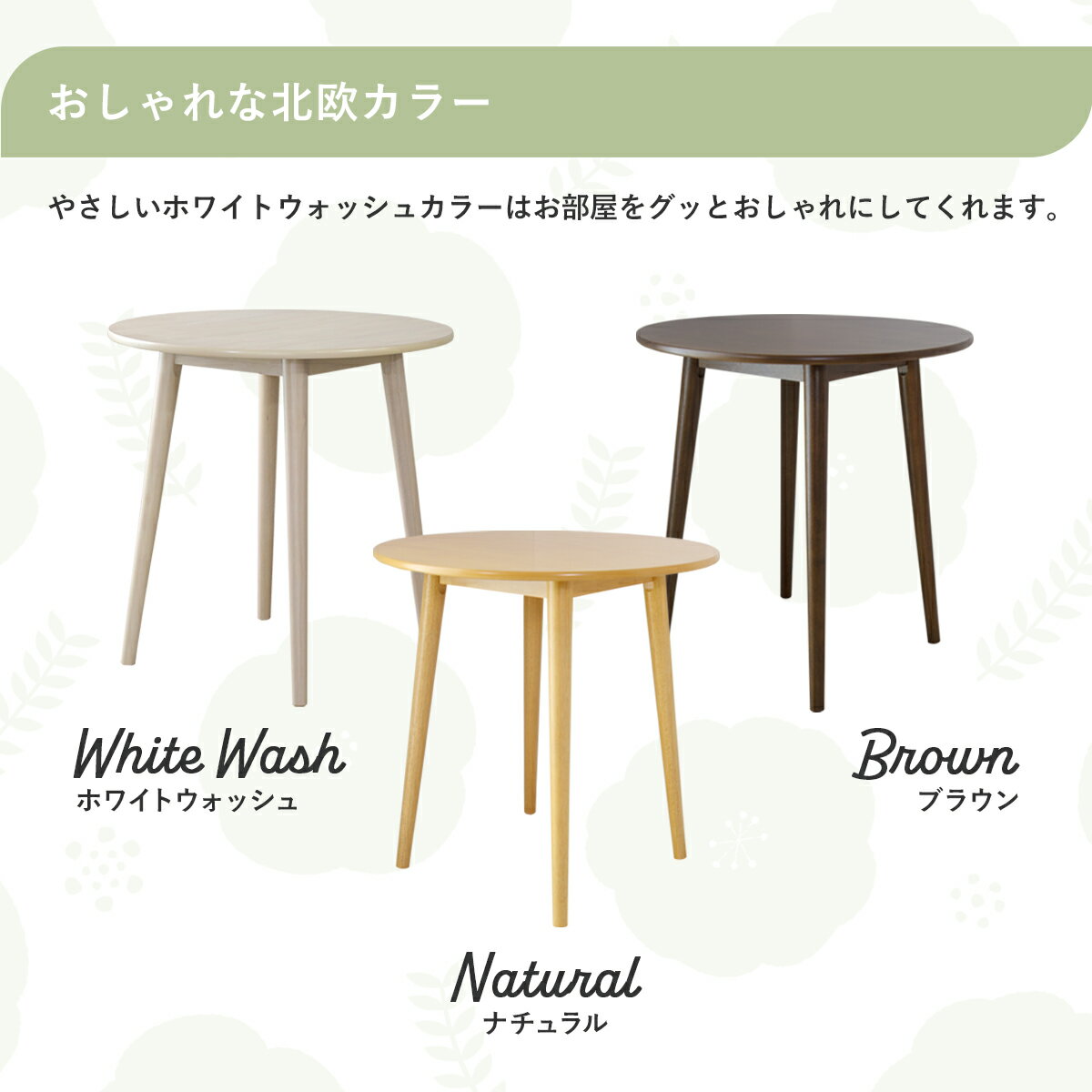 ダイニングセット テーブル&チェア1脚セット ダイニングテーブル ダイニングチェア テーブル チェア セット 北欧風 カフェ 天然木 木目調 ラウンドテーブル コンパクト 75cm ファブリック生地 360度回転 回転 リビング 一人暮らし サイジャテーブル&ユビルスセット [2]