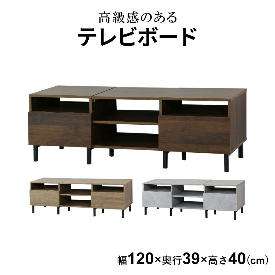 テレビ台 ローボード テレビラック 幅120cm テレビボード TV台 TVラック 収納 TVボード ロータイプ 脚付き 32インチ 42インチ 50インチ A...