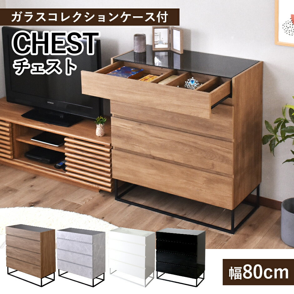 楽天市場】コレクションケース（タンス・チェスト｜収納家具