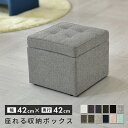 収納 スツール ボックス スツール 収納スツール ベンチソファー 椅子 イス オットマン ベンチ ボックス 1人掛け ソファー チェア オットマン 椅子 ローソ...