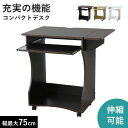 パソコンデスク デスク シンプルデスク 幅75 木製 折りたたみ 伸縮 キャスター付き キーボード収納 PCデスク バタフライ 机 勉強机 本棚収納 ワークデス...