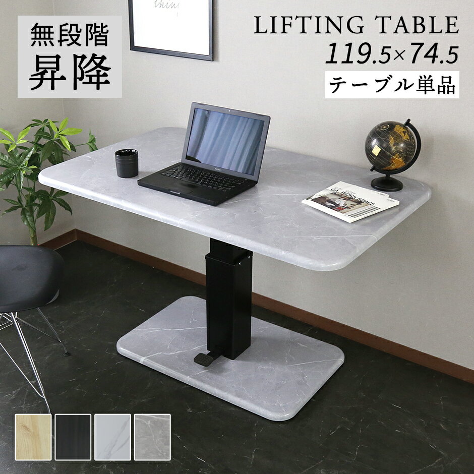 昇降テーブル テーブル 高さ調整 幅120 センターテーブル ダイニングテーブル リフティングテーブル ソファテーブル 昇降式テーブル ローテーブル リフティン...