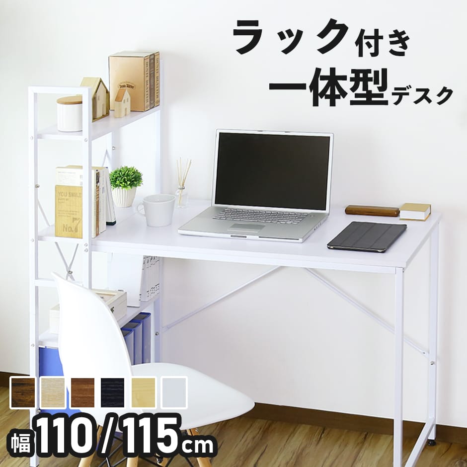 デスク パソコンデスク 学習机 PCデスク 幅115 幅100 ラック付きデスク ラック付き ハイタイプ 収納 机つくえ 木製 オフィスデスク ワークデスク ゲーミングデスク 学習デスク 学習机 勉強机 作業台 リモートワーク 在宅ワーク アフターコロナ 北欧 モダン ガイア ドリス