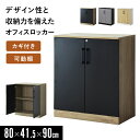 オフィス収納 書庫 鍵付き おしゃれ 木製 幅80×奥行41.5×高さ90 書類 木製キャビネット オフィス収納家具 ロッカー 事務所 カジュアル シンプル 木...