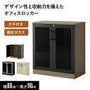 オフィス収納 書庫 鍵付き おしゃれ 木製 幅80 強化ガラス 書類 キャビネット オフィス収納家具 ロッカー 事務所 学校 病院 塾 カジュアル シンプル 木...